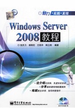 Windows Server 2008教程