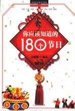 你应该知道的180个节日