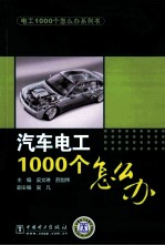 汽车电工1000个怎么办