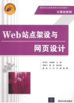 Web站点架设与网页设计