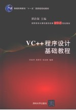 VC++程序设计基础教程