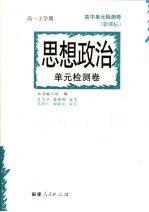 高中单元检测卷  高一上学期