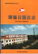 即墨日报社志  2003