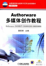 AUTHORWARE多媒体创作教程