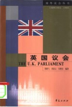 英国议会