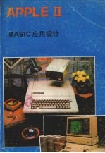 APPLE BASIC应用设计