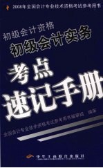 初级会计实务考点速记手册