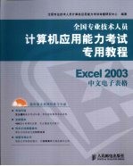 Excel 2003中文电子表格