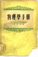 物理学手册