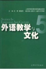 外语教学与文化  5