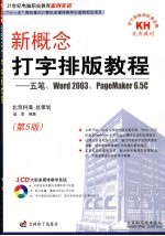 五笔、Word 2003、PageMaker 6.5C