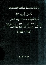 哈密地区电力工业志  1938-1998