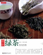 最新绿茶百问百答