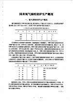 国外氧气顶吹转炉钢的品种和冶炼