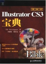 Illustrator CS3宝典