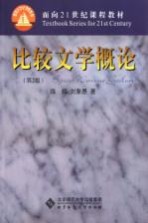 比较文学概论