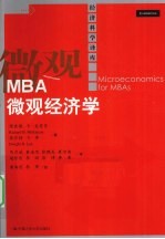 MBA微观经济学