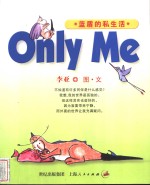 Only Me蓝盾的私生活