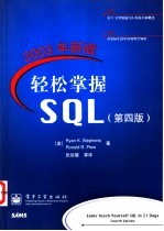 轻松掌握SQL 2003年新版