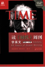 读周刊学英文  社会、人物  新