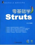 零基础学Struts