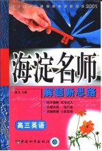 高中同步类型题规范解题题典  海滨名师解题新思路  高三英语