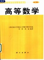 高等数学