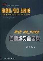 吉他练习曲全集  2  雷冈、庞塞、巴利奥思