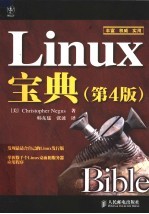 Linux宝典  第4版