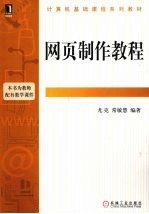 网页制作教程：本书为教师配有教学课件