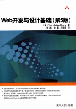 Web开发与设计基础