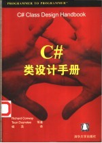 C#类设计手册