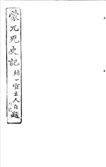 蒙兀儿史记  第12册