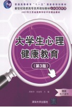 大学生心理健康教育