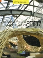 2007展览展示设计