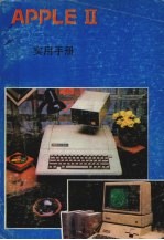 APPLE Ⅱ实用手册