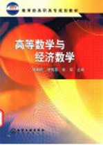 高等数学与经济数学