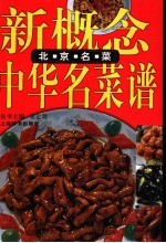 北京名菜