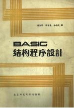 BASIC结构程序设计