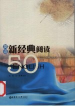 英语新经典阅读50篇