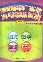 2006年广东省高考模拟测试卷