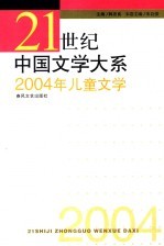 2004年儿童文学