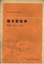 图书营销学