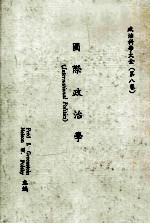 国际政治学internationalpolitics