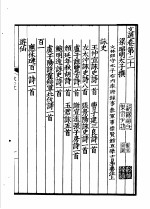 仿宋胡刻文选  第21-24卷