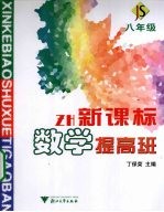 新课标数学提高班  八年级