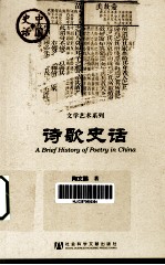 诗歌史话