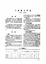 不锈钢及其耐腐蚀性