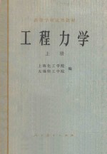 工程力学  上册