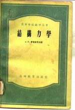 结构力学